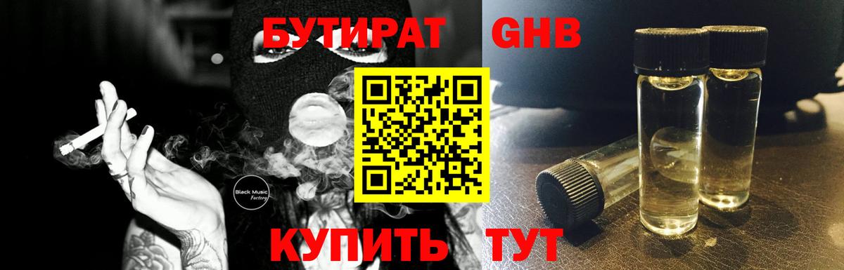 БУТИРАТ буратино Ухта