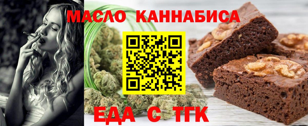 Еда ТГК конопля  Вход с VPN  Ухта 
