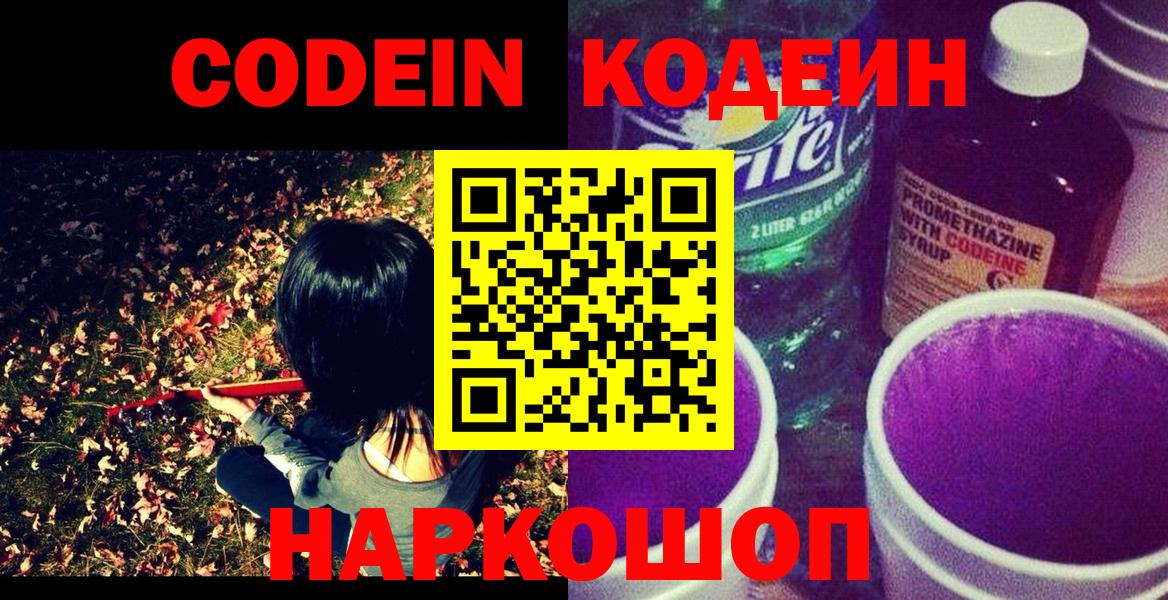 Кодеиновый сироп Lean Purple Drank  Кодеиновый сироп Lean Purple Drank  Ухта  Вход с VPN 