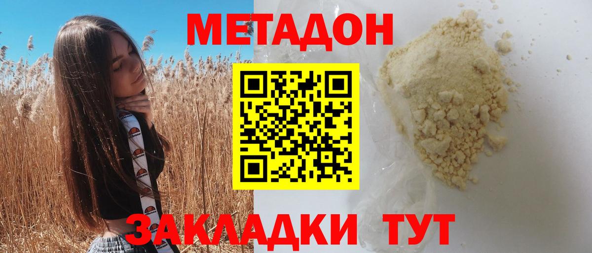 Ухта  МЕТАДОН белоснежный  Вход с VPN  Метадон VHQ 
