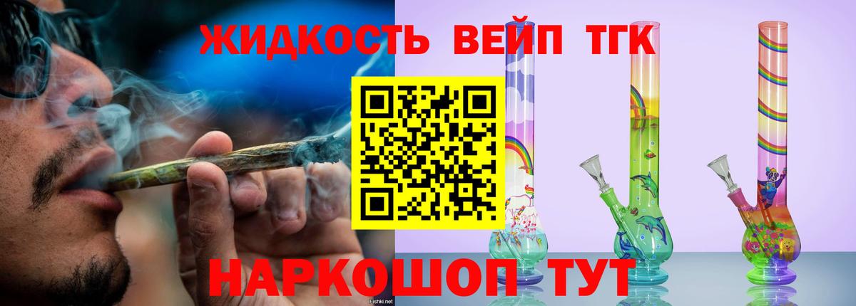 ТГК жижа  Дистиллят ТГК вейп  Ухта  Вход с VPN 